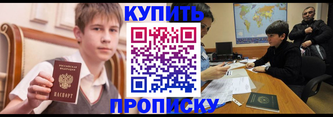 временная прописка в Черноголовке