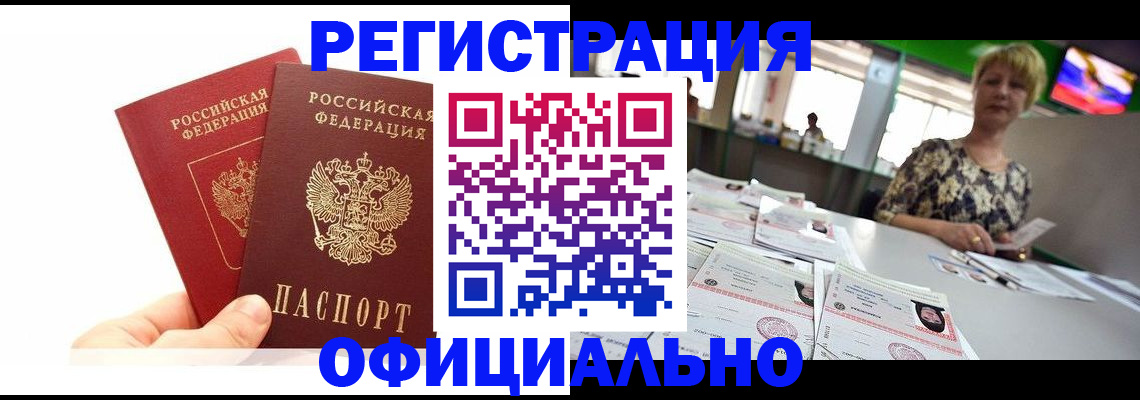 прописка ребенка в Черноголовке