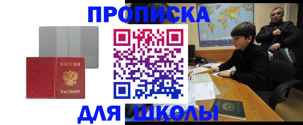 временная регистрация купить в Черноголовке