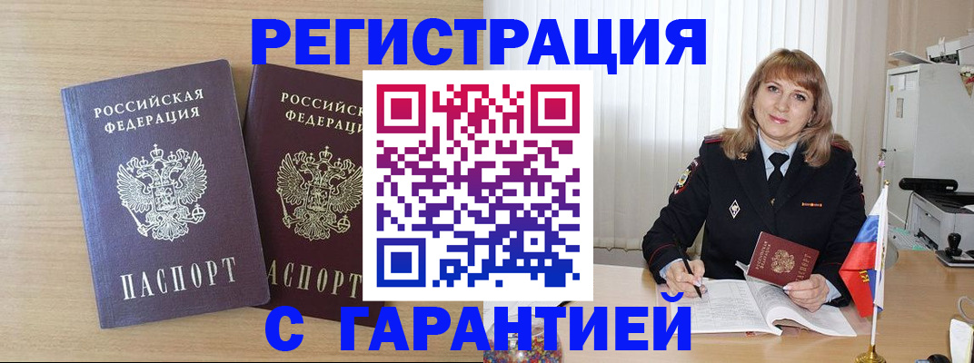 временная регистрация недорого в Черноголовке